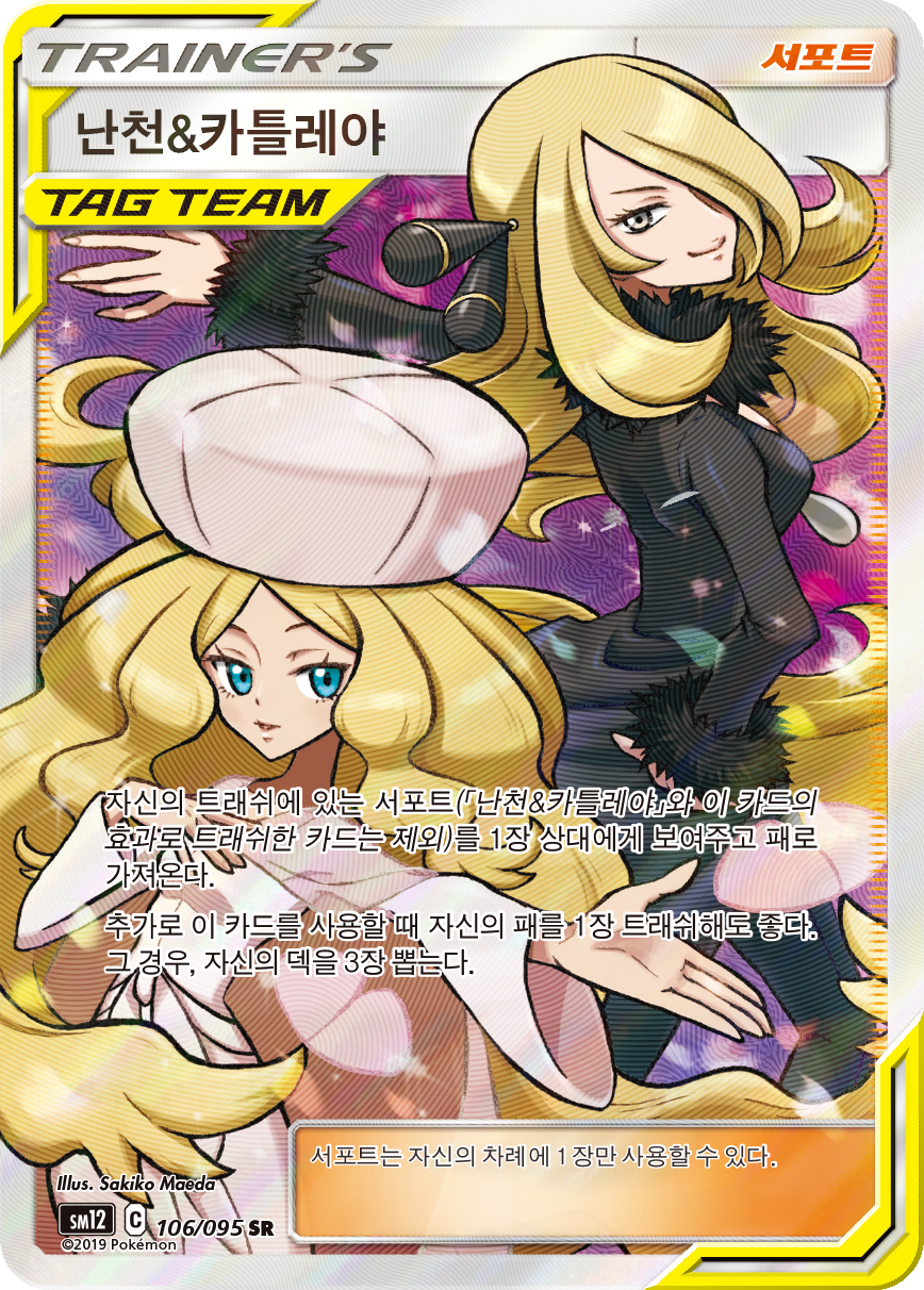 Cynthia & Caitlin