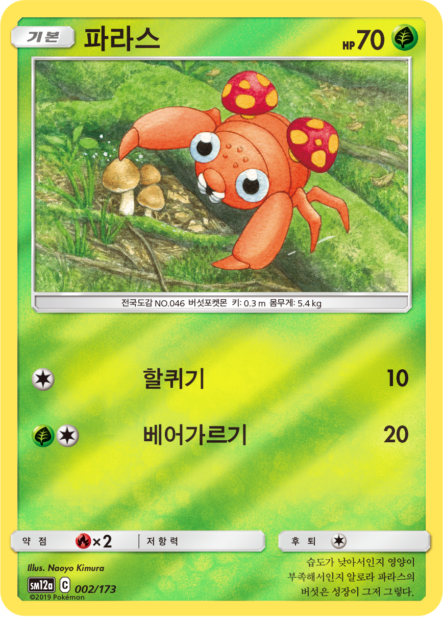 Paras