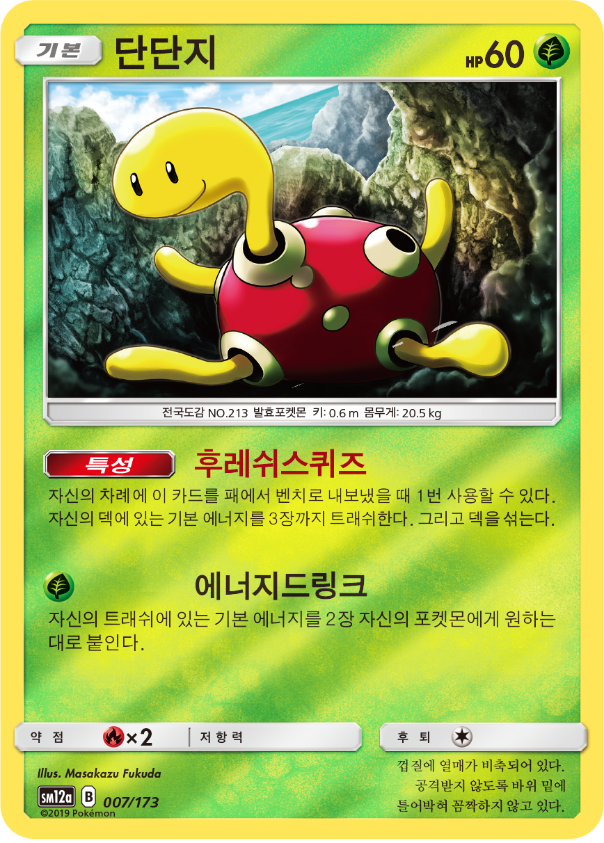Shuckle