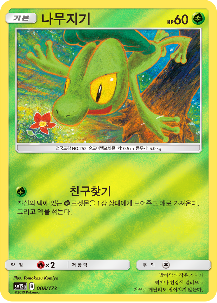 Treecko