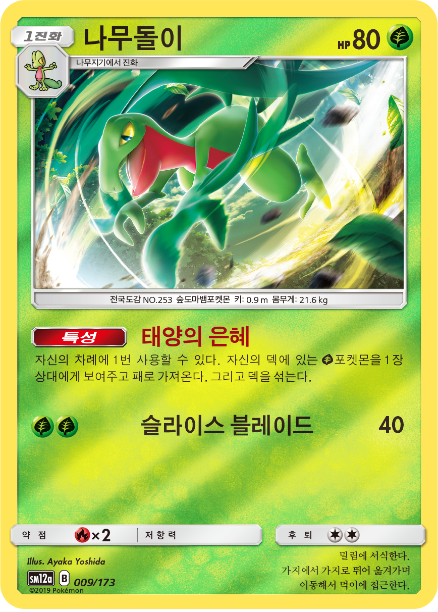 Grovyle
