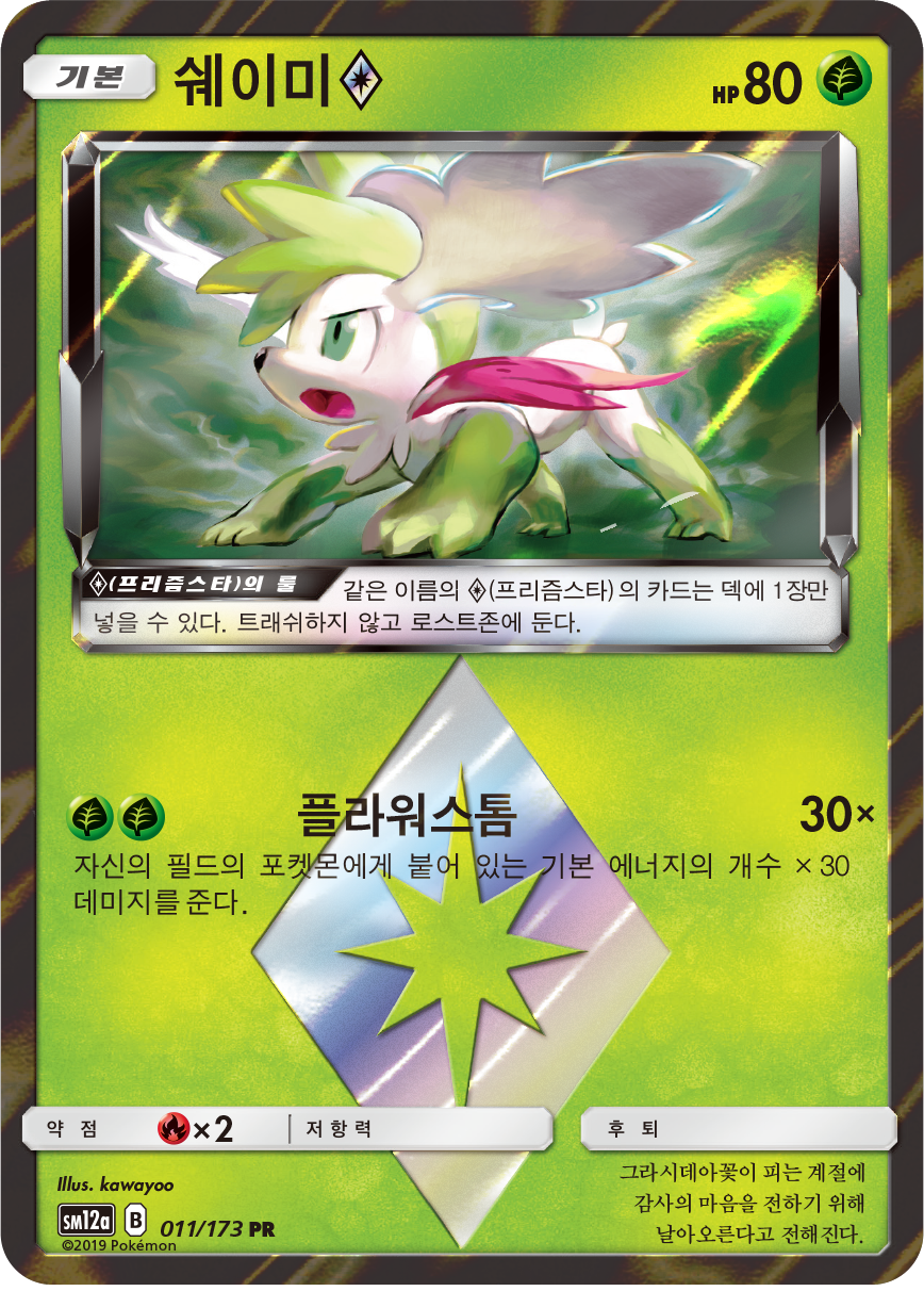 Shaymin ◇