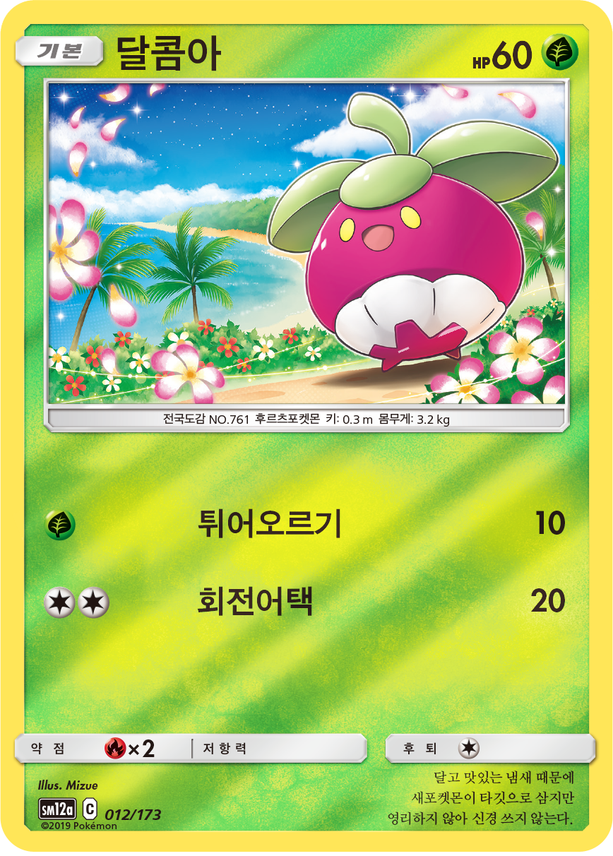 Bounsweet