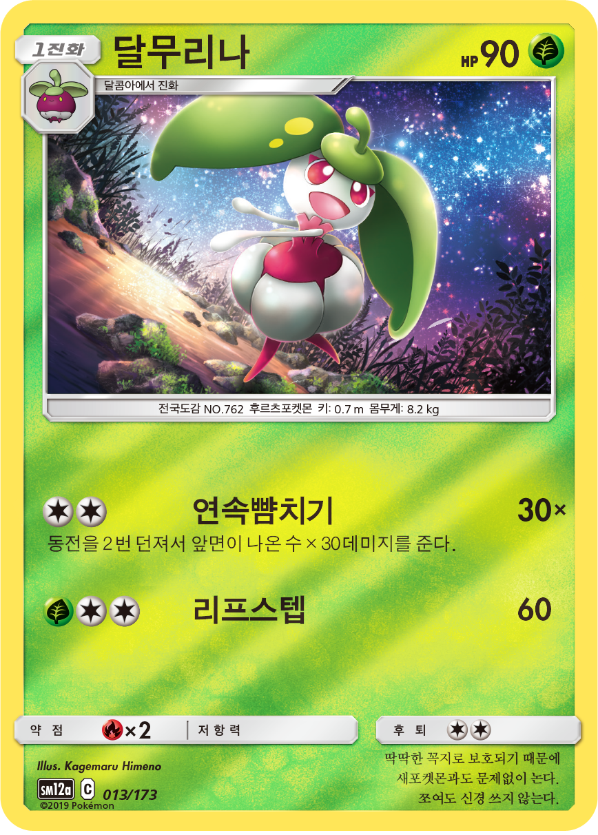 Steenee