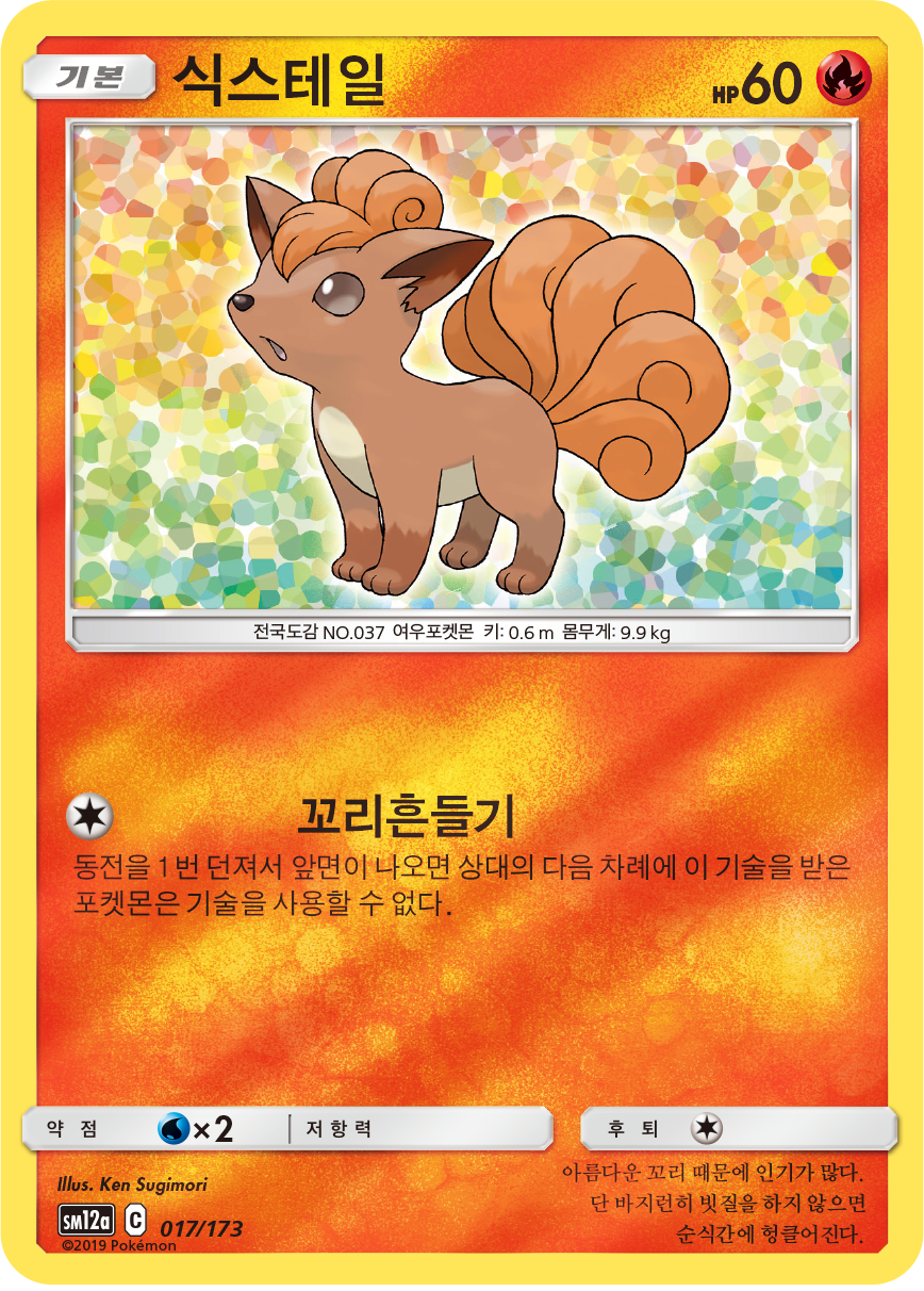 Vulpix
