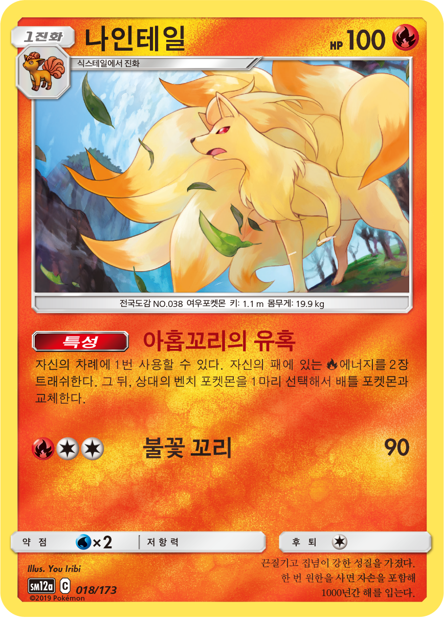 Ninetales