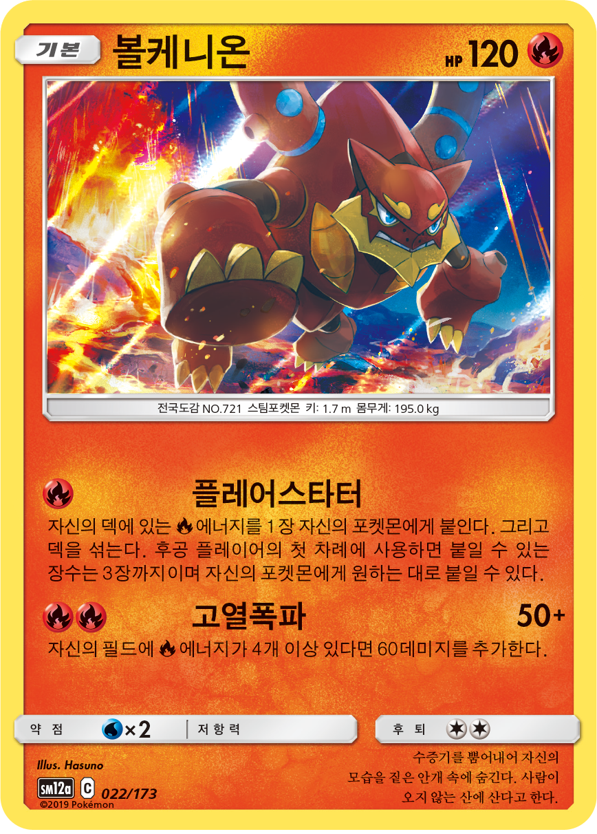 Volcanion