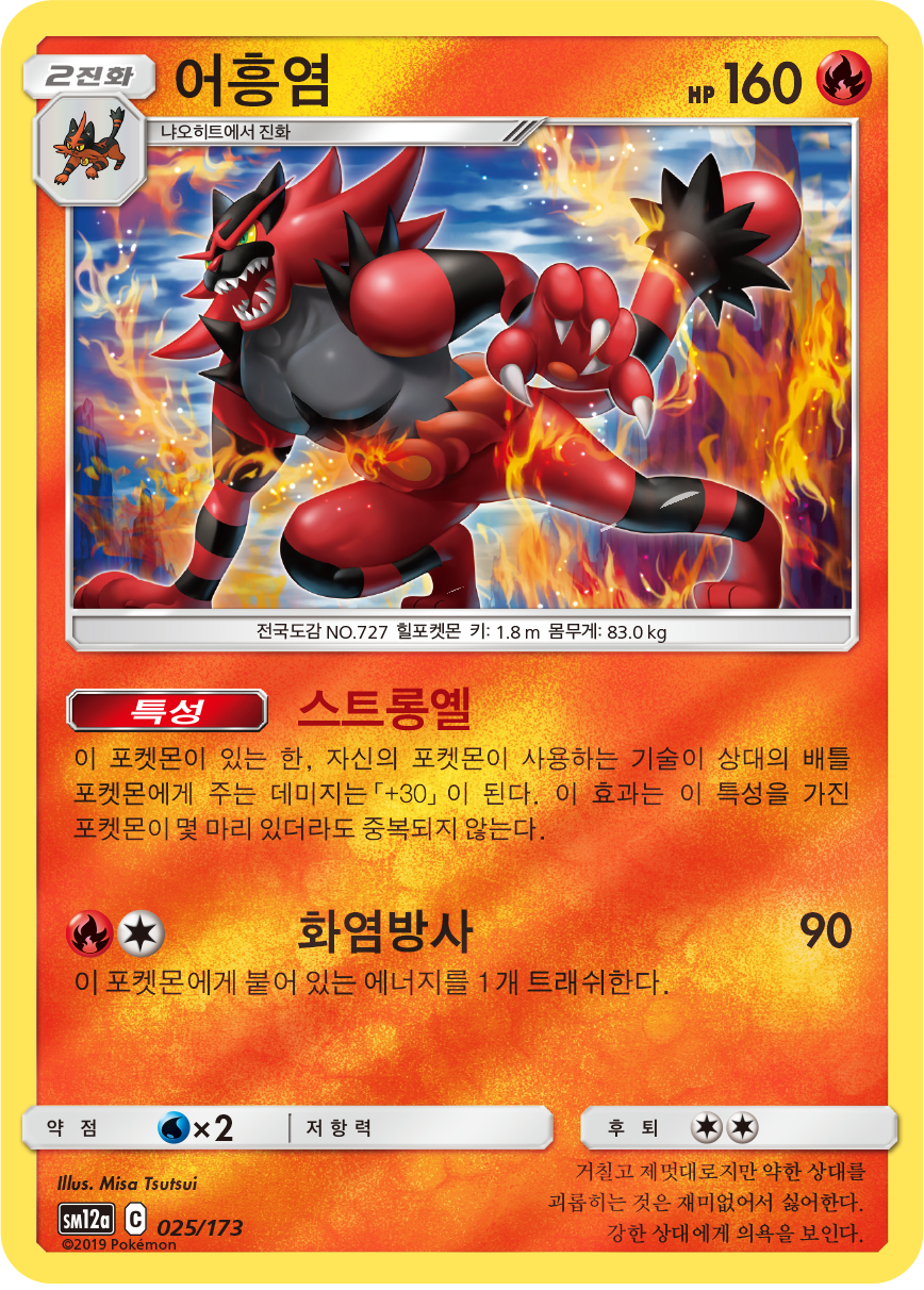 Incineroar