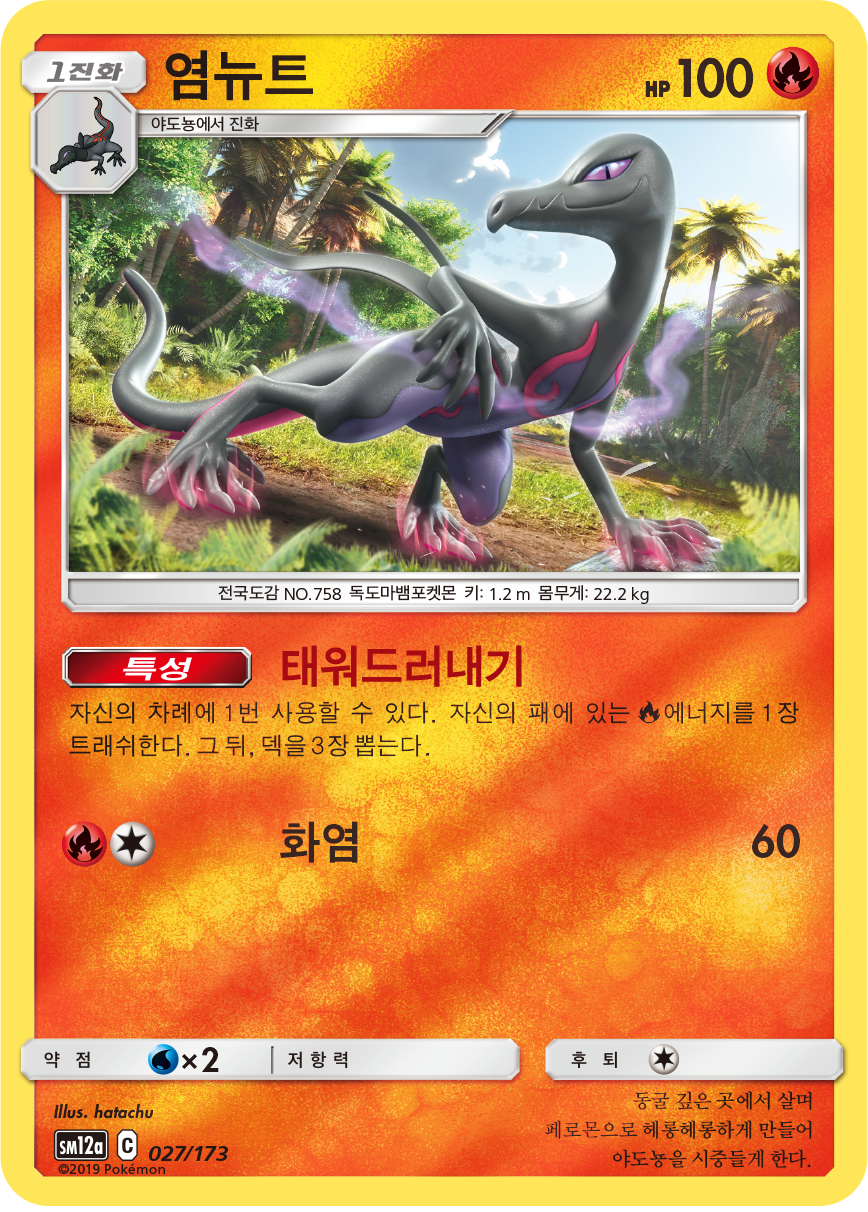 Salazzle