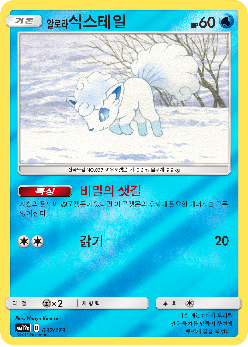 Alolan Vulpix