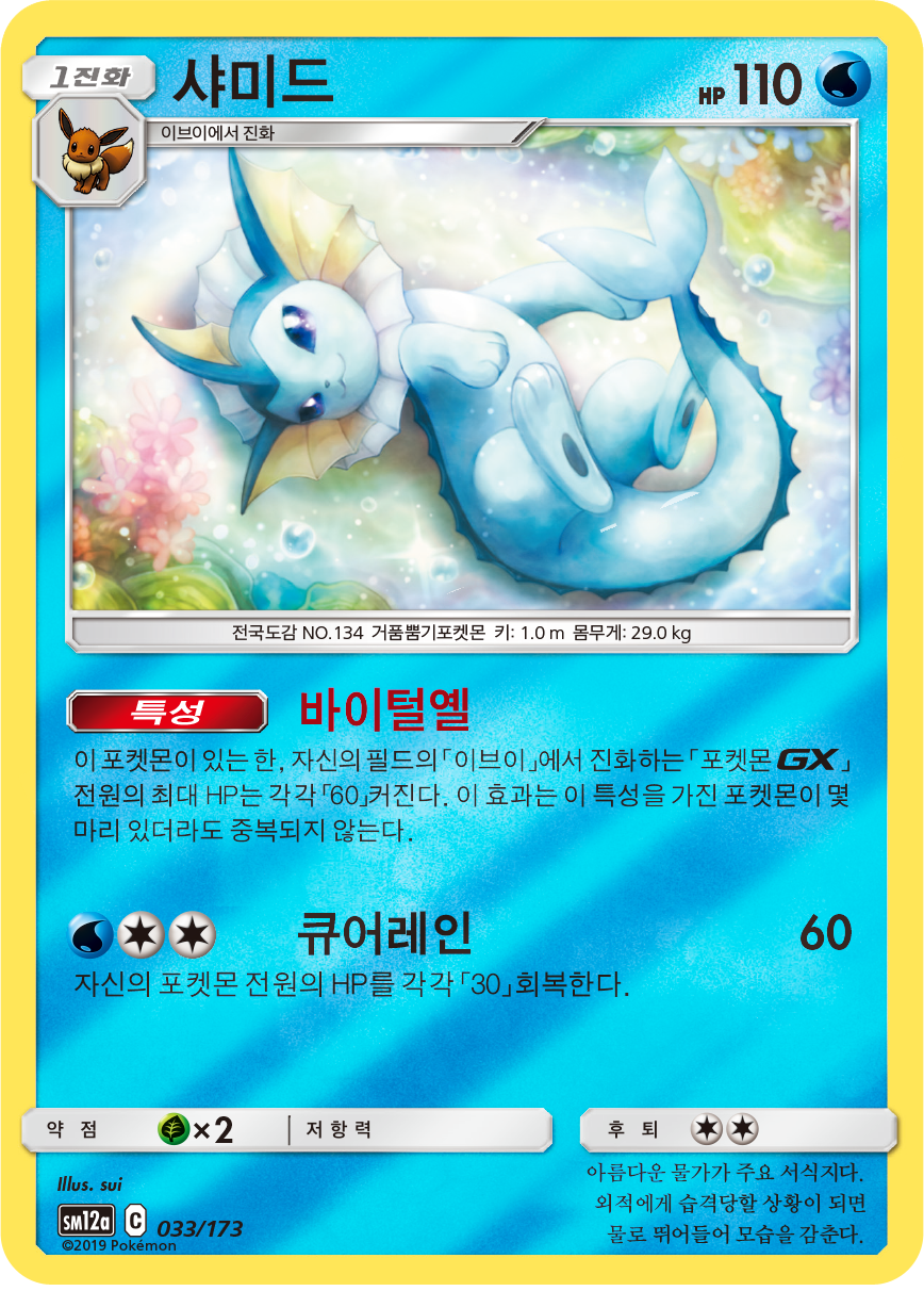 Aquana