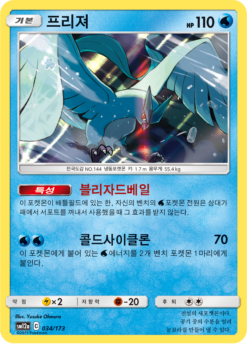 Articuno