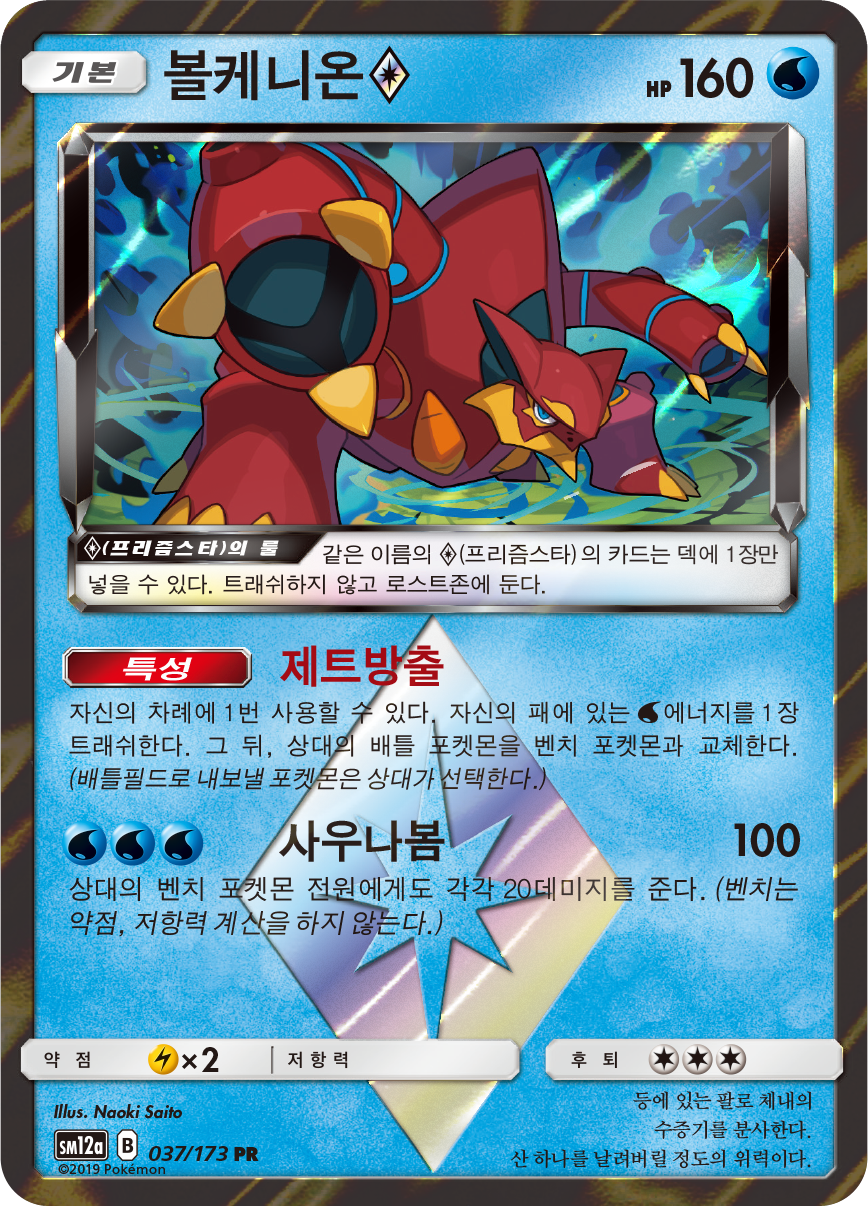 Volcanion ◇