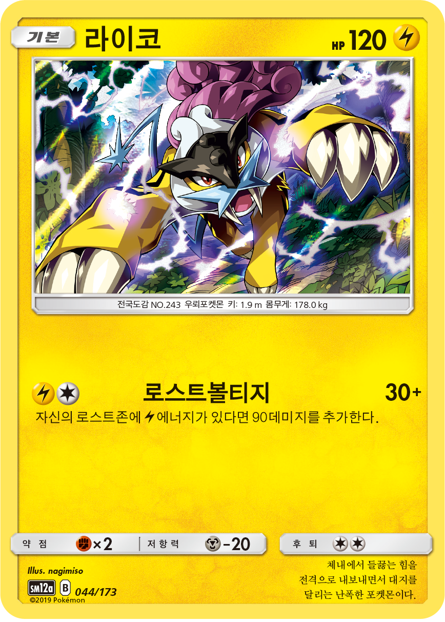 Raikou