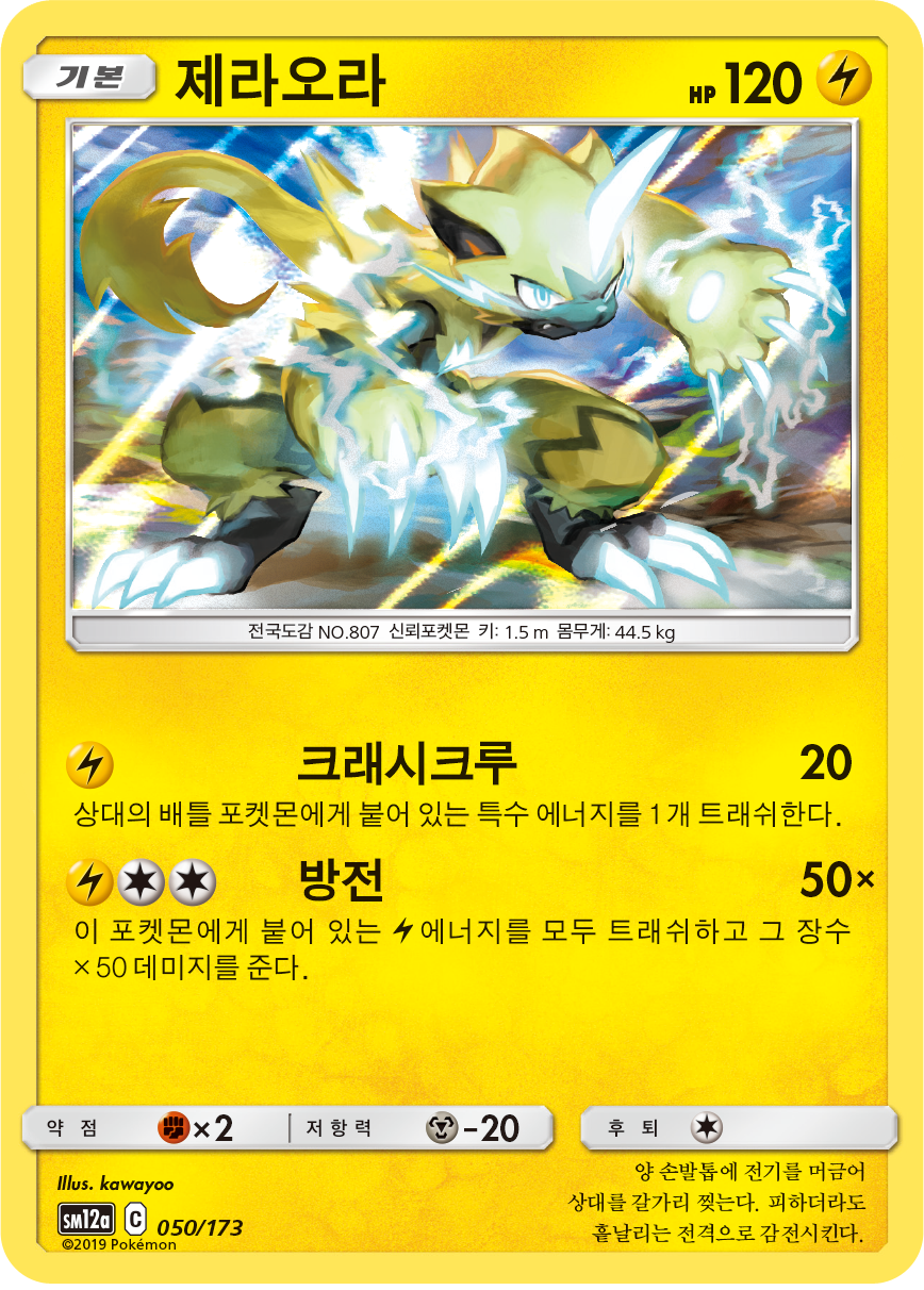 Zeraora