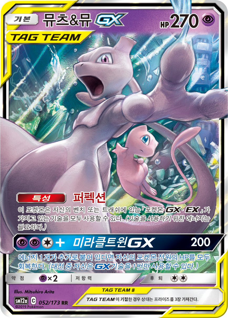 Mewtwo & Mew GX