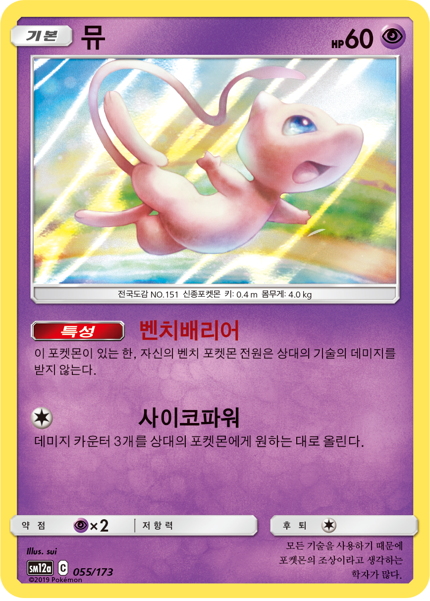 Mew