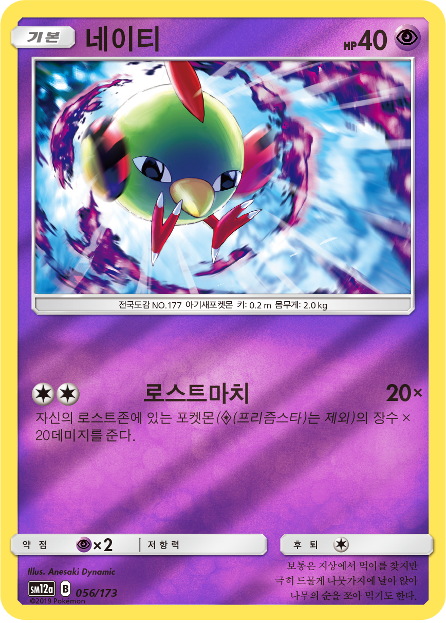 Natu