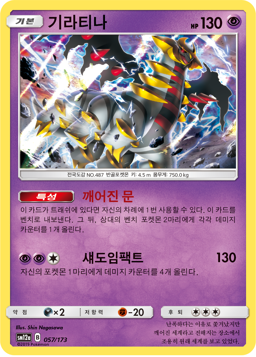 Giratina