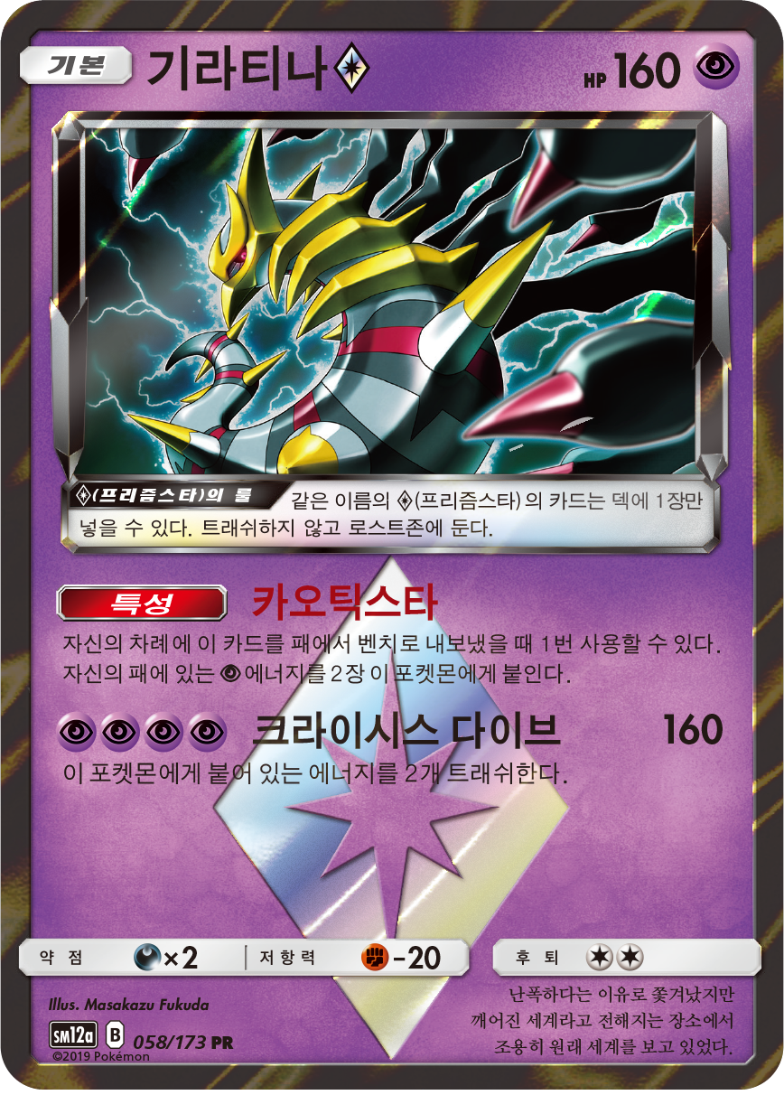 Giratina ◇