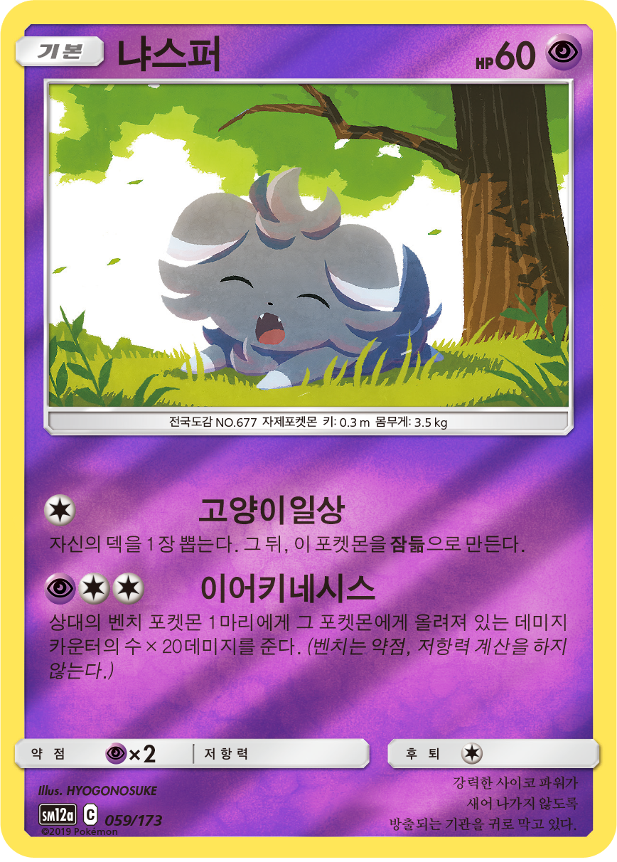 Espurr