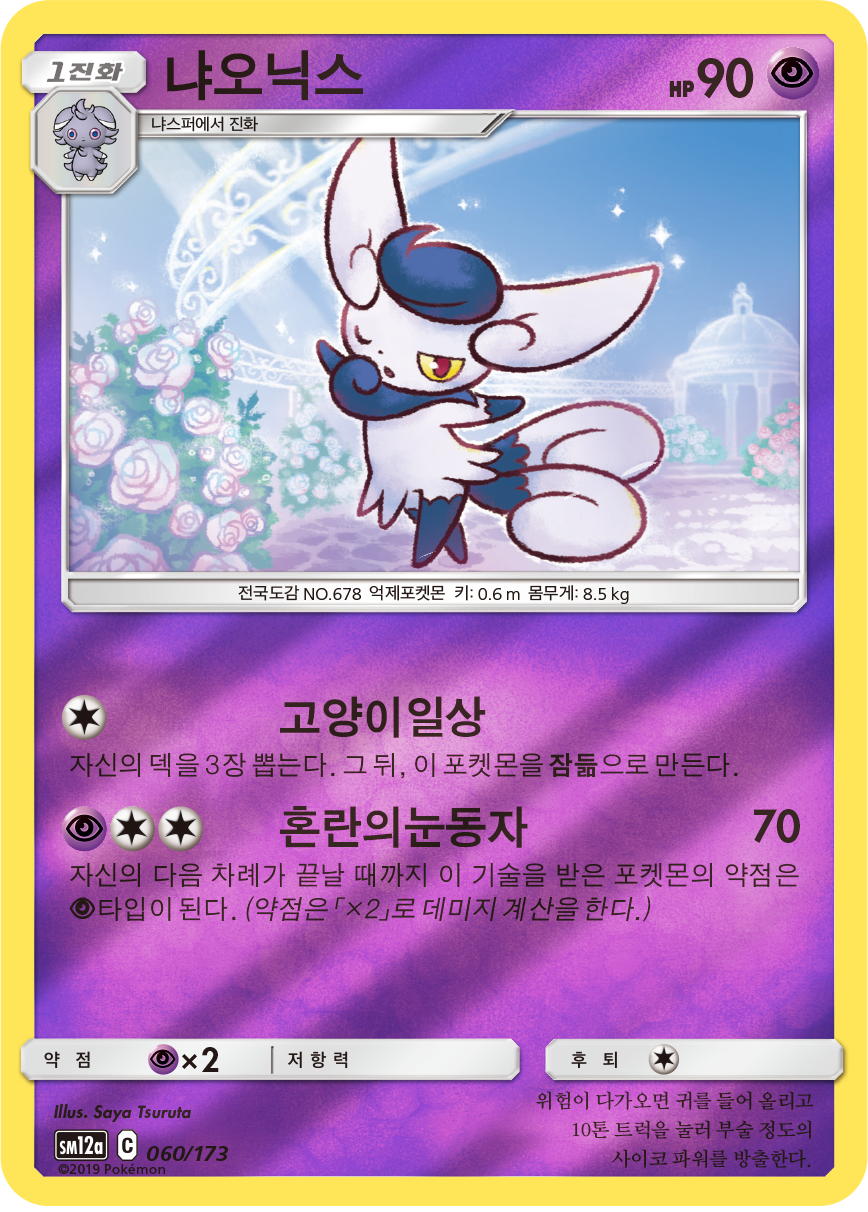 Meowstic
