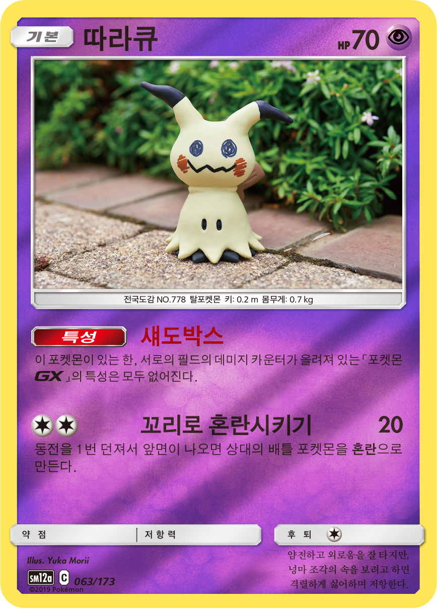 Mimikyu