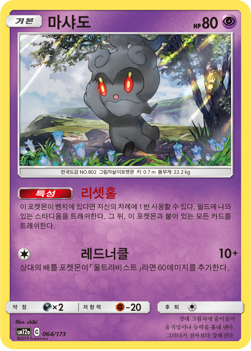 Marshadow