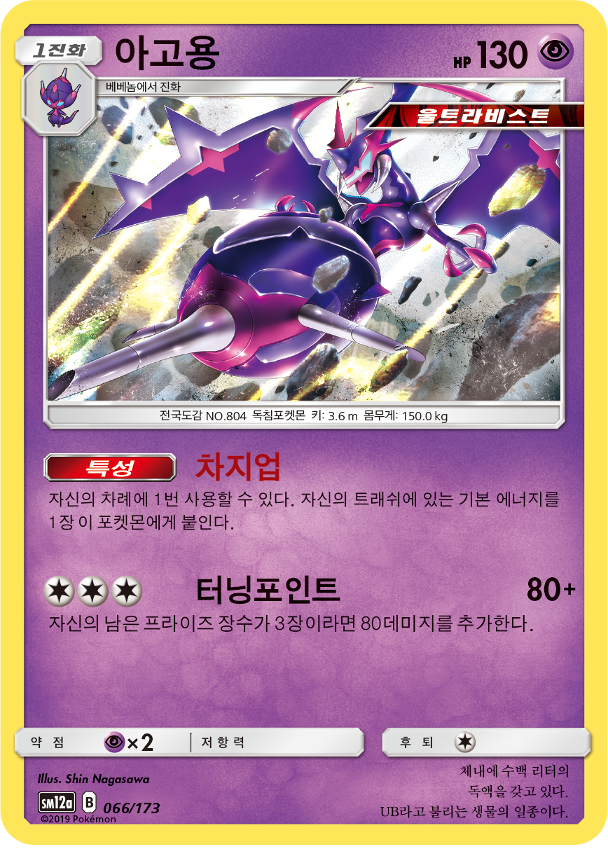 Naganadel