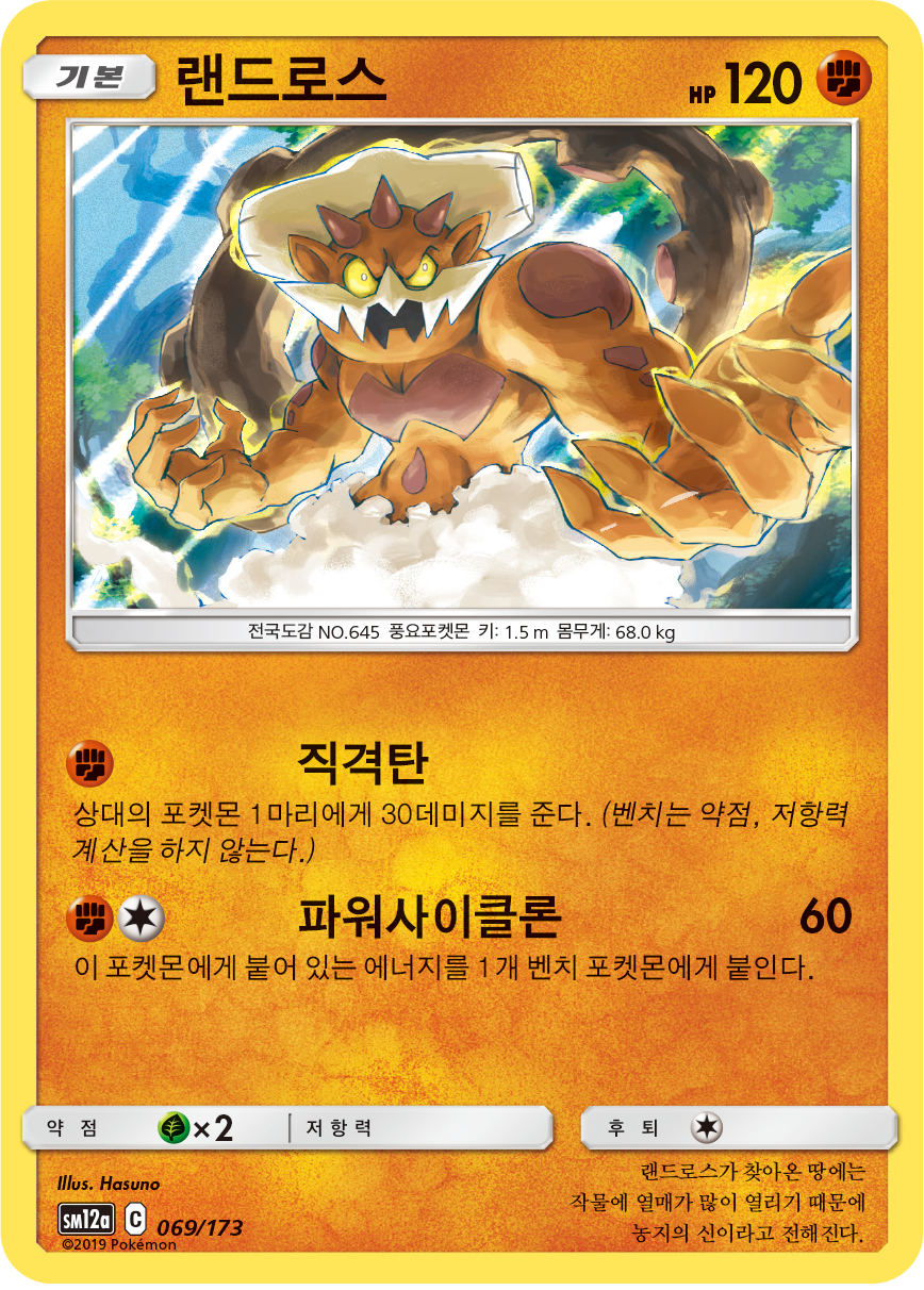 Landorus