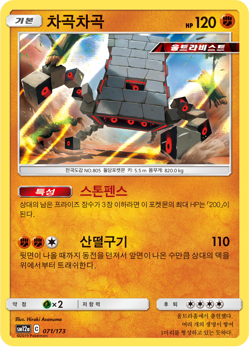 Stakataka