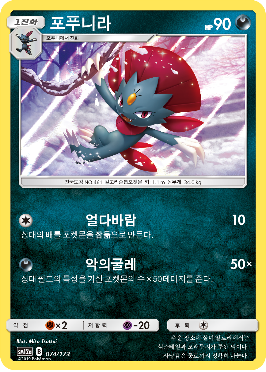 Weavile