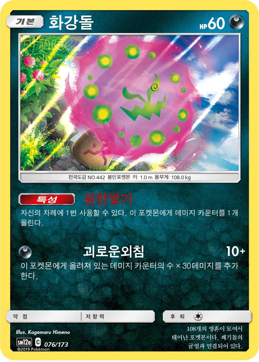 Spiritomb