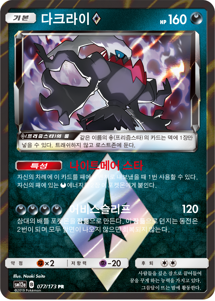 Darkrai ◇