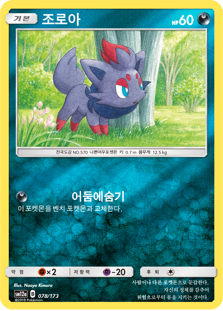 Zorua