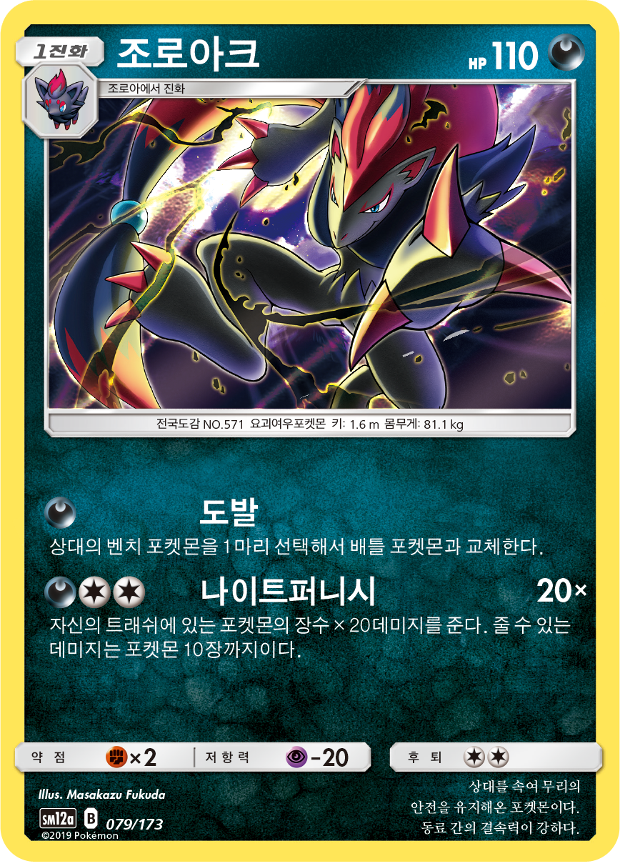 Zoroark