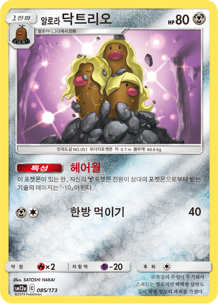 Alolan Dugtrio