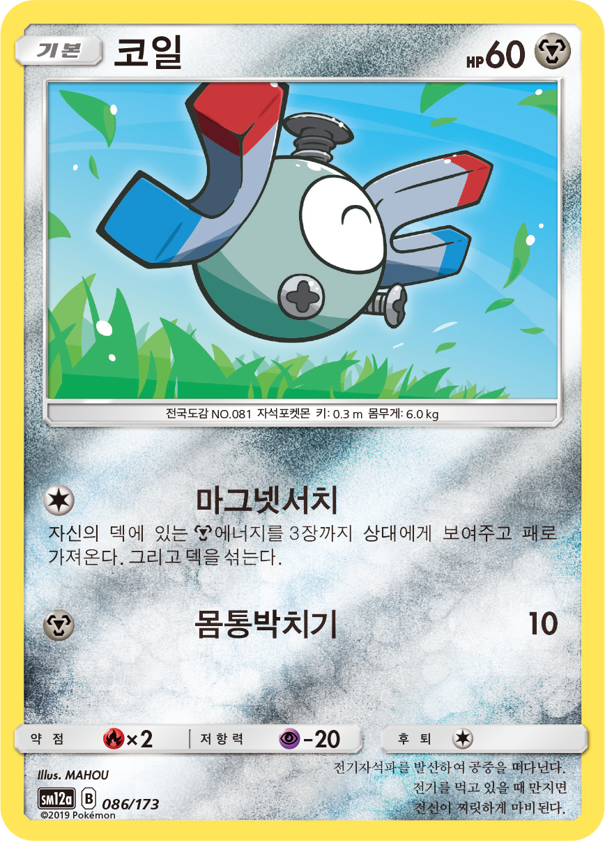 Magnemite
