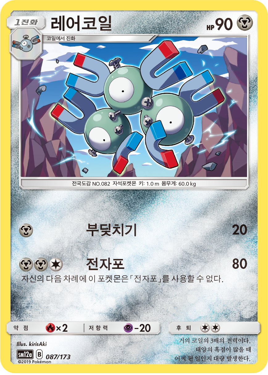 Magneton