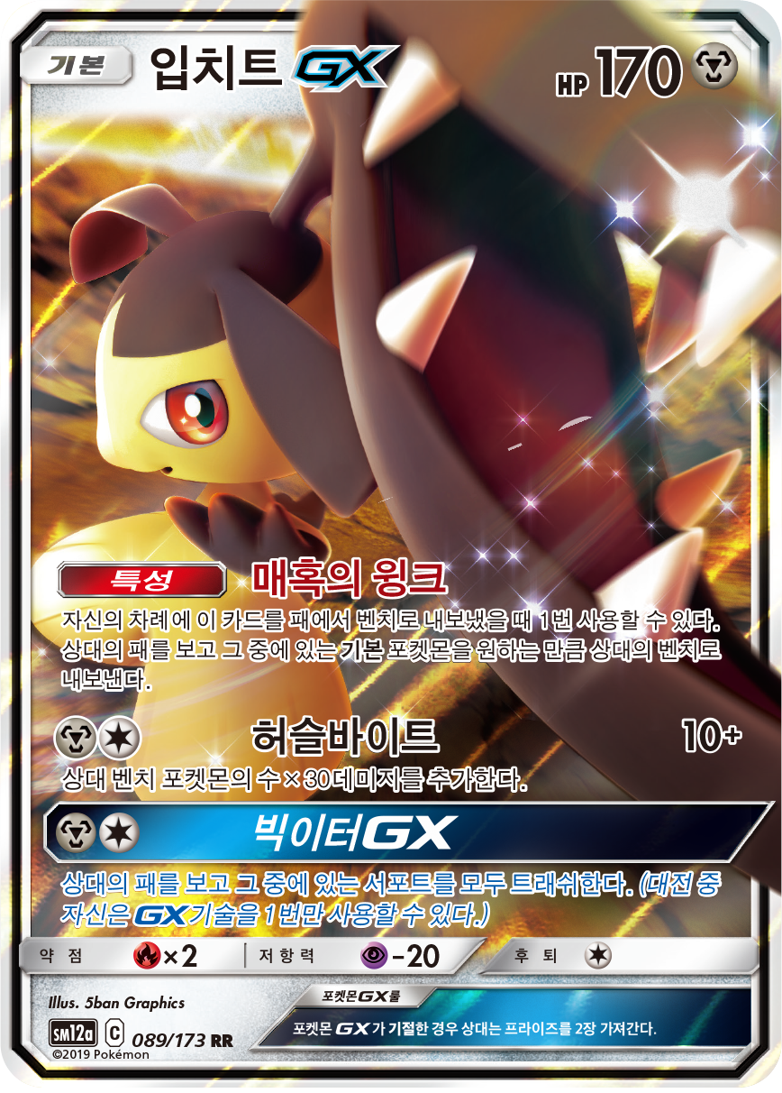Mawile GX