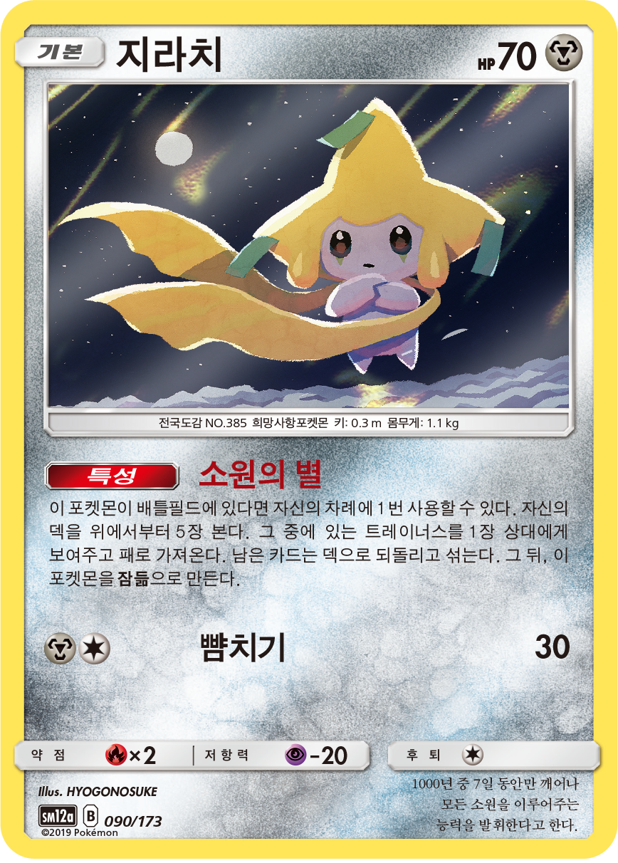 Jirachi
