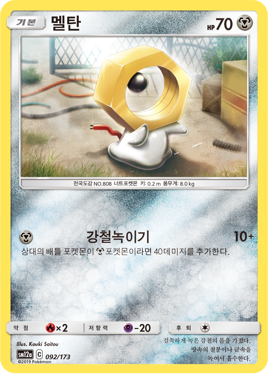 Meltan