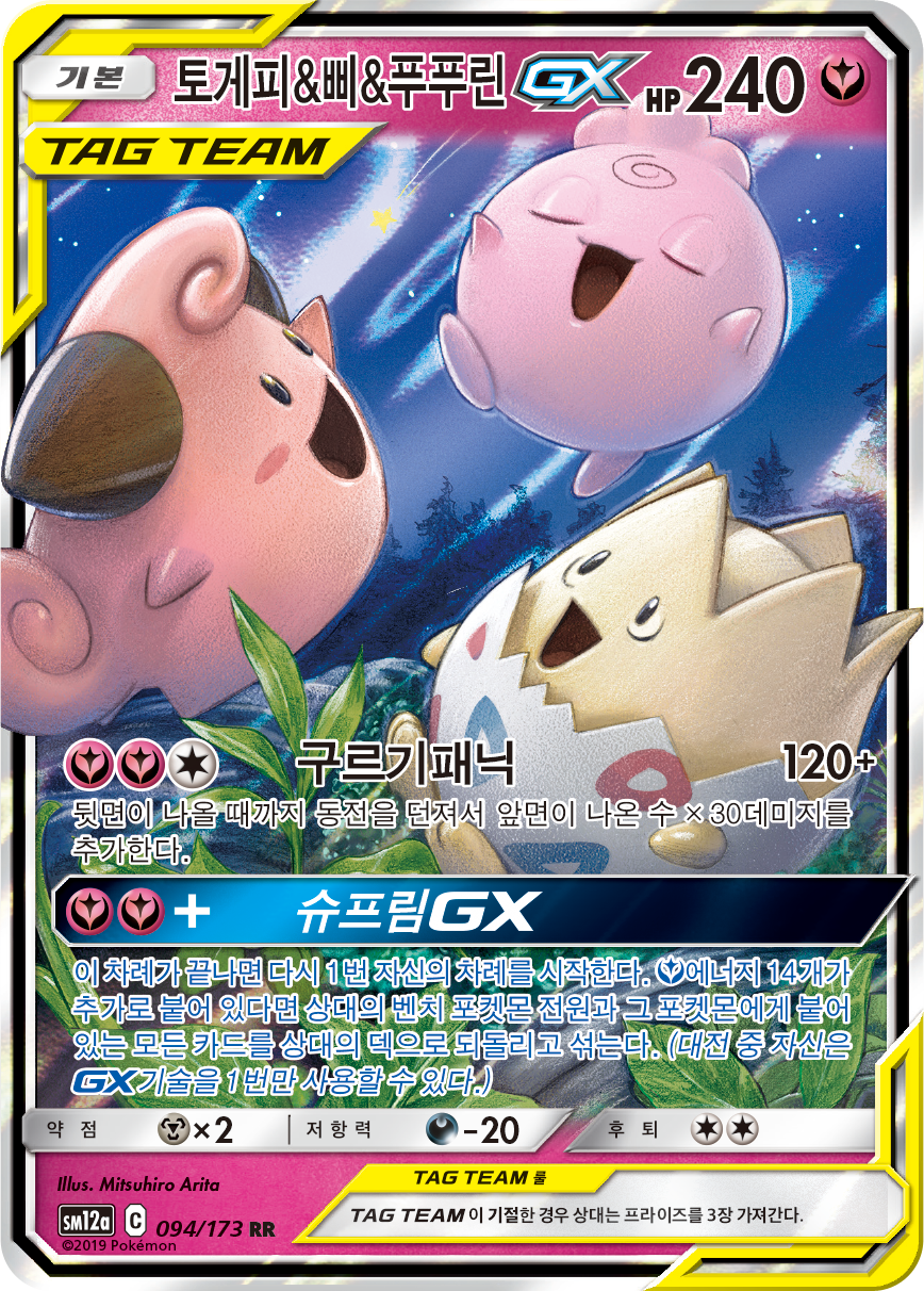 Togepi & Cleffa & Igglybuff GX