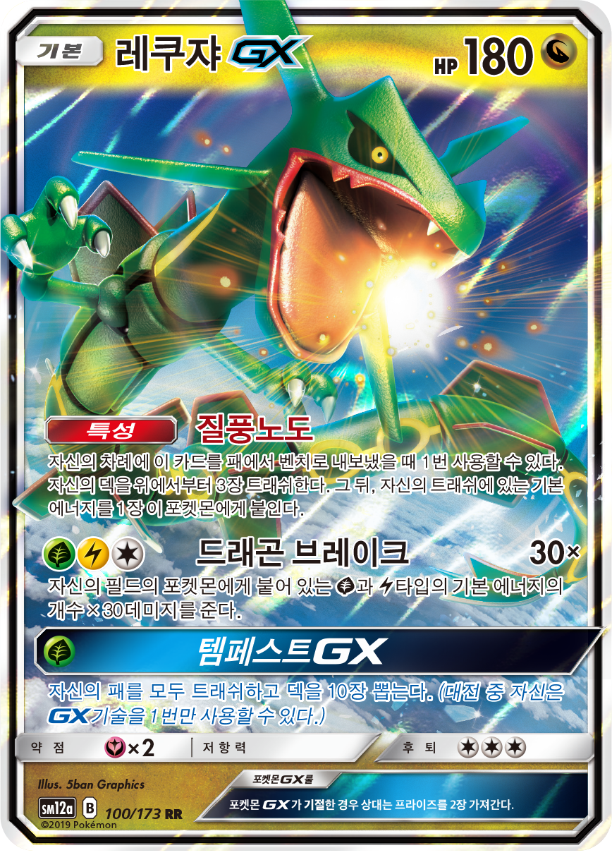 Rayquaza GX