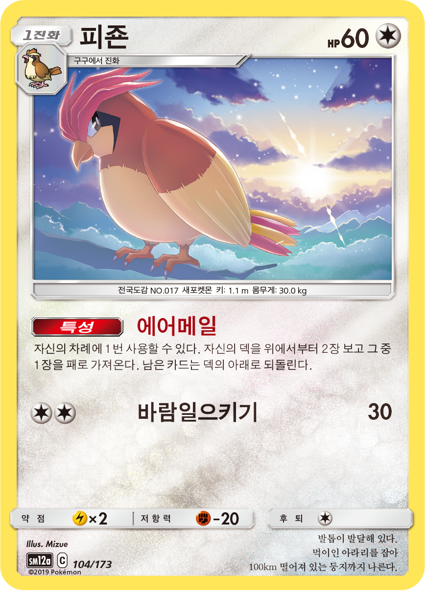Pidgeotto