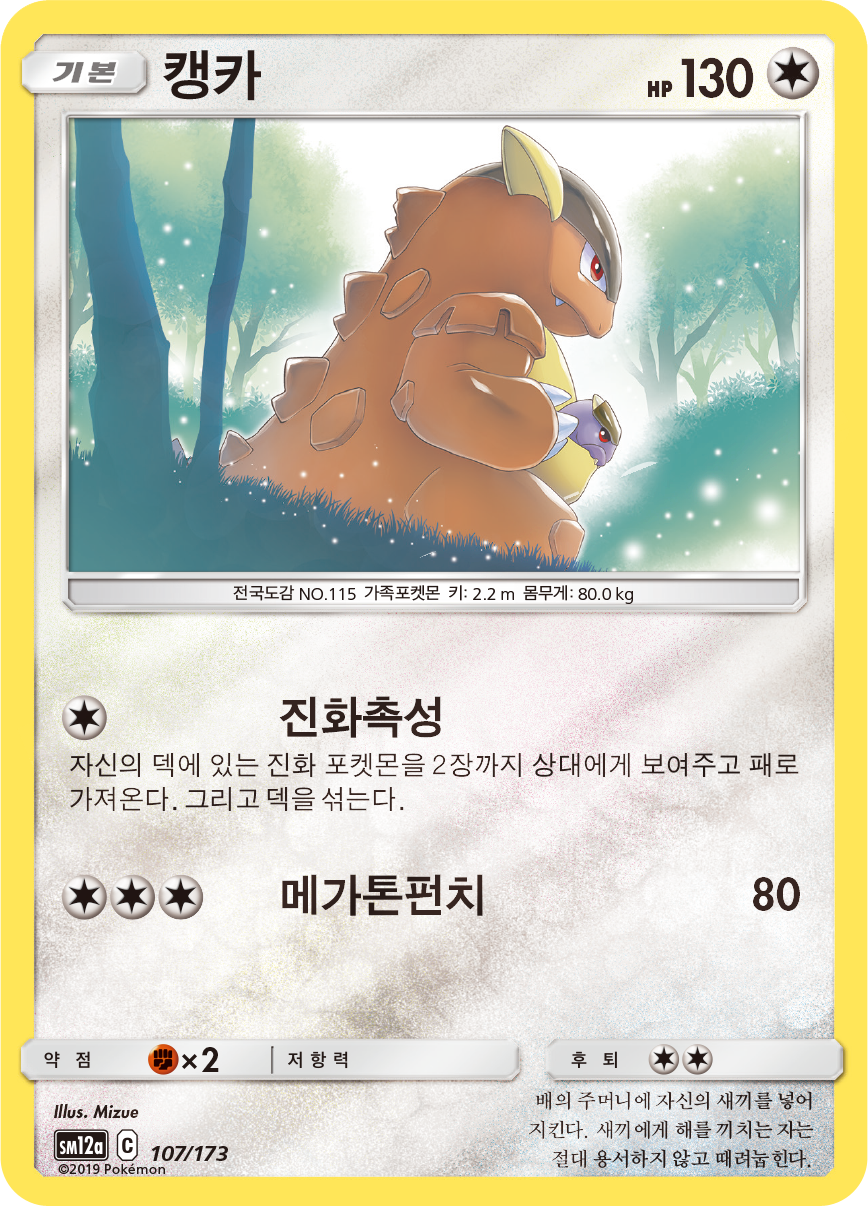 Kangaskhan