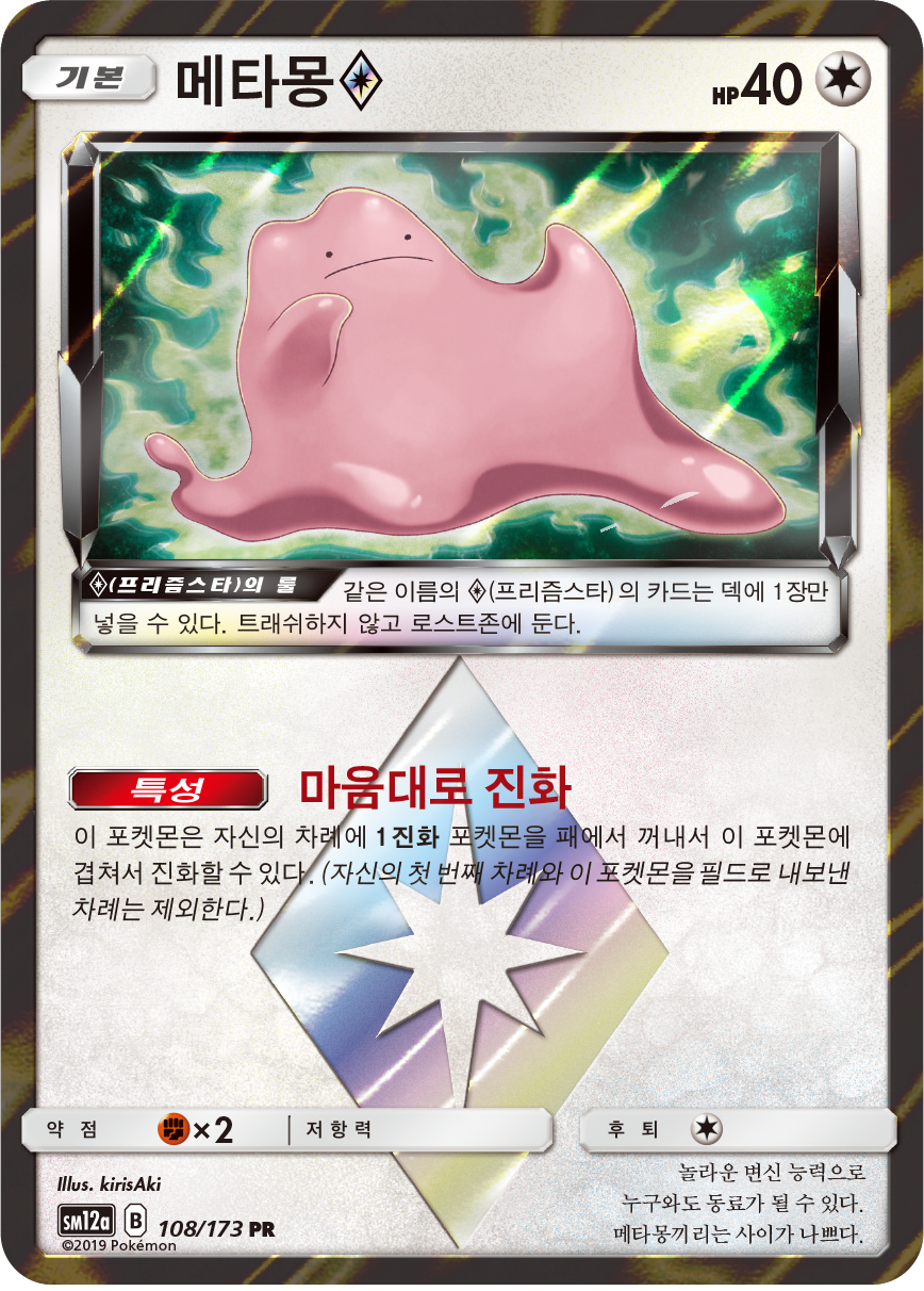 Ditto ◇