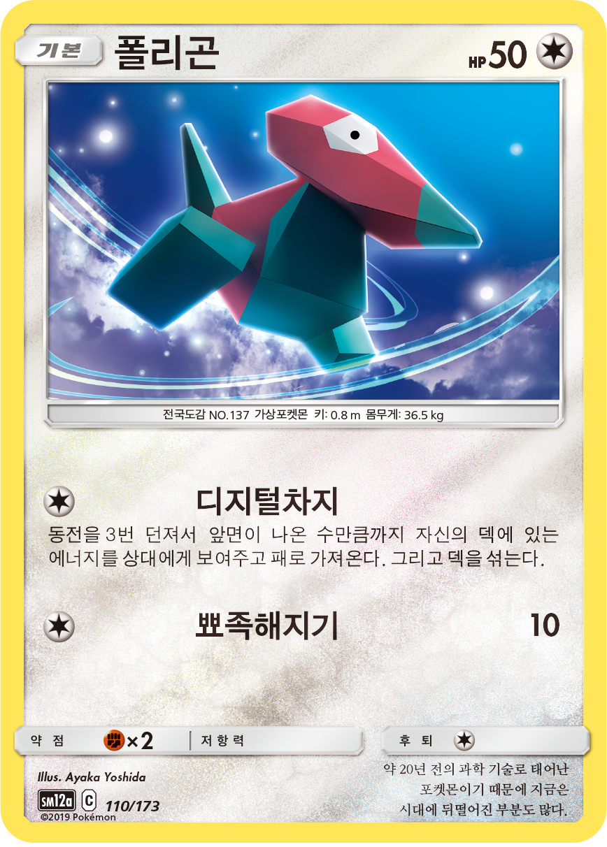 Porygon