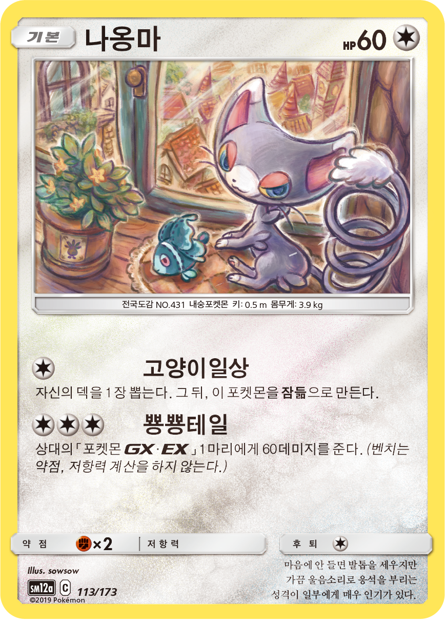 Glameow