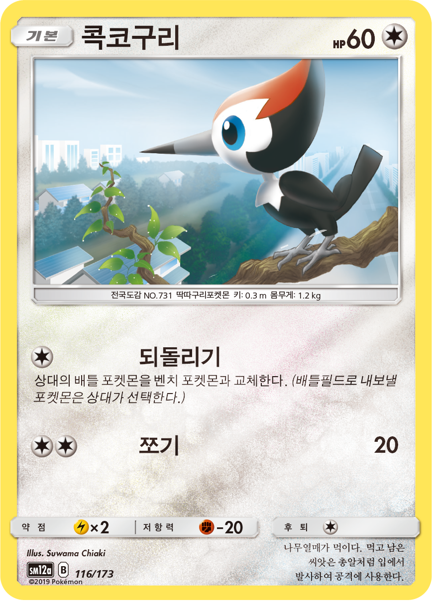 Pikipek